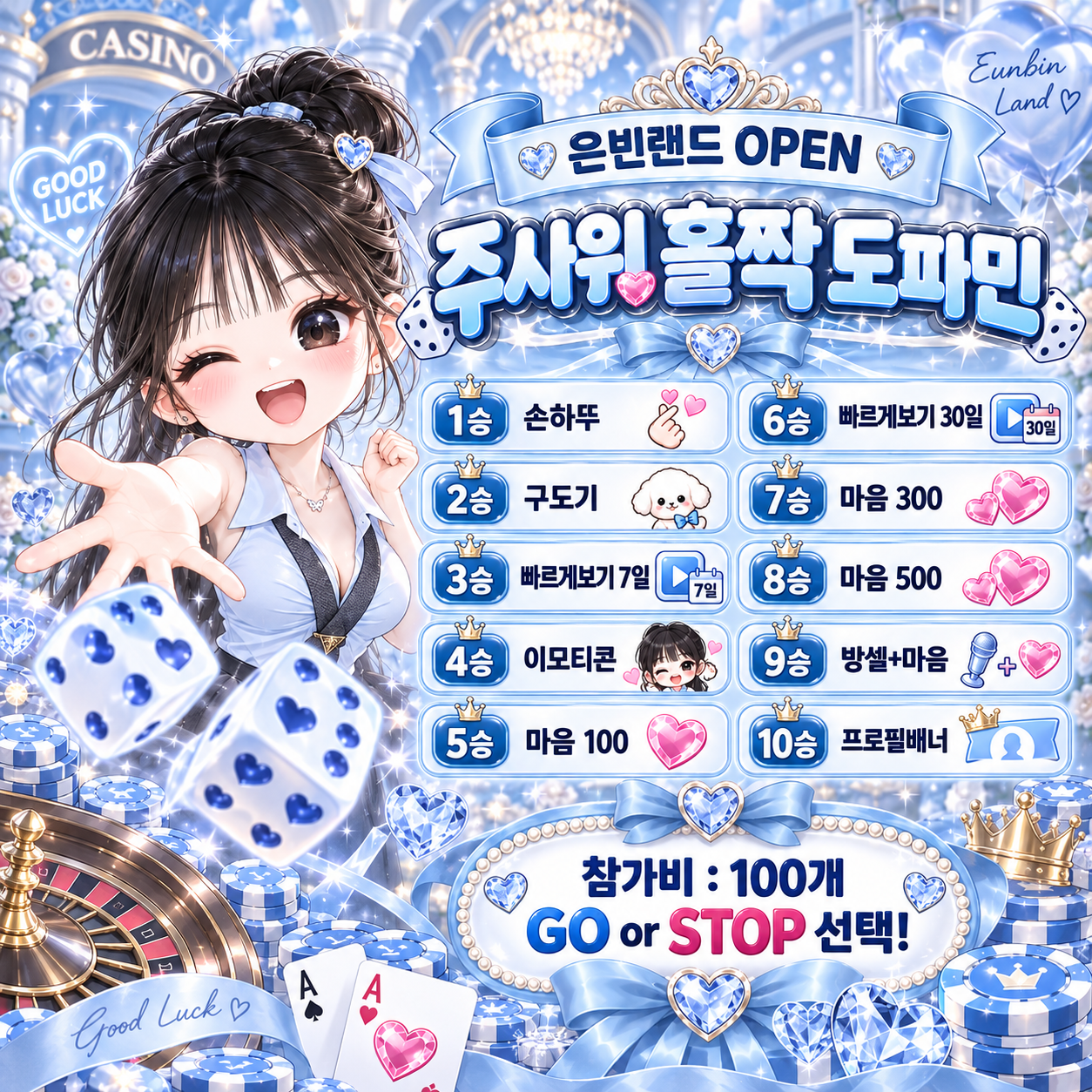 주사위 게임 포스터