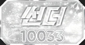 10033