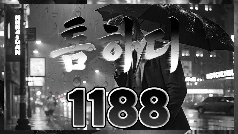 1188